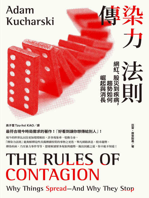 Title details for 傳染力法則 by 亞當．庫查斯基 - Available